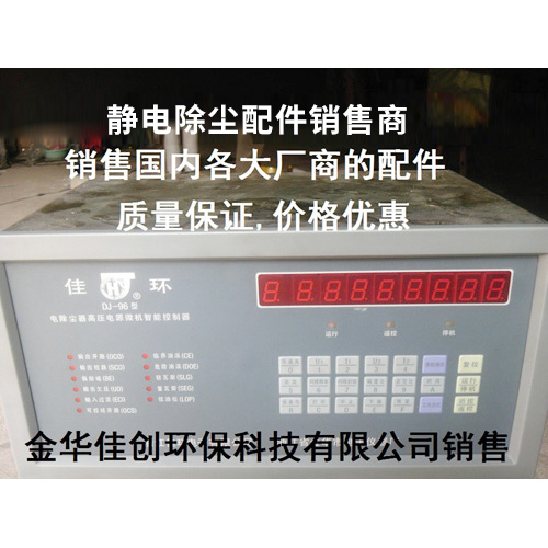 芳村DJ-96型静电除尘控制器